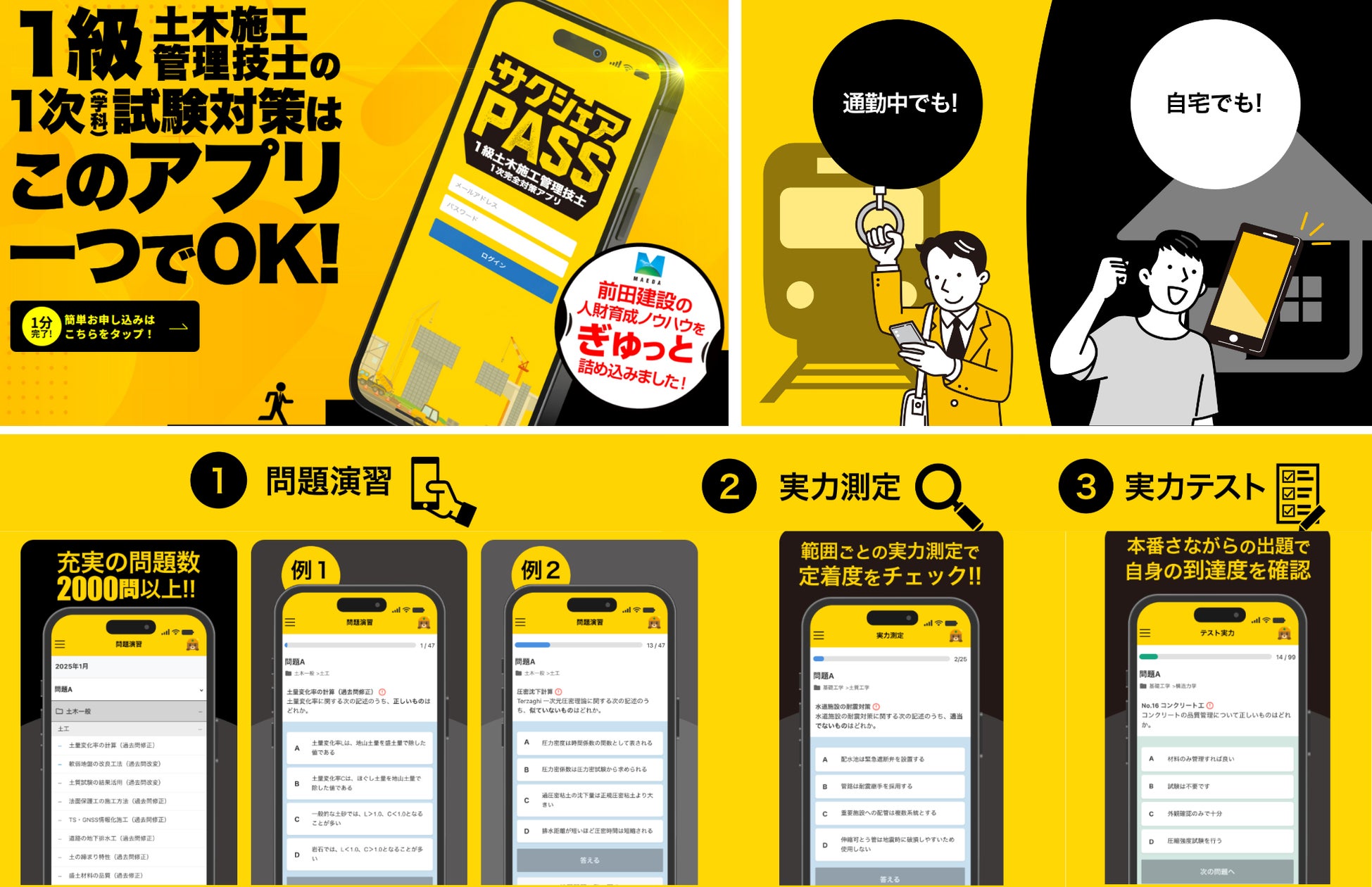 一級土木施工管理技士向け学習アプリ 『サクシェアPASS』～一次試験