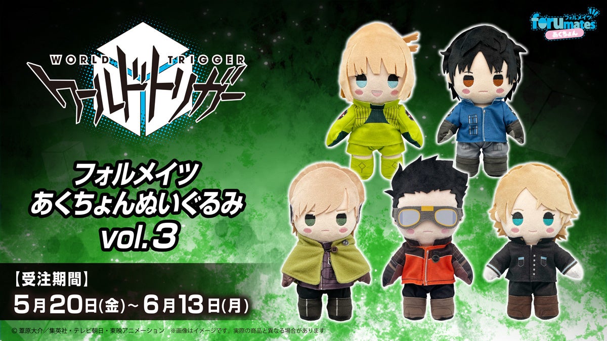 TVアニメ『ワールドトリガー』より「フォルメイツあくちょんぬいぐるみ