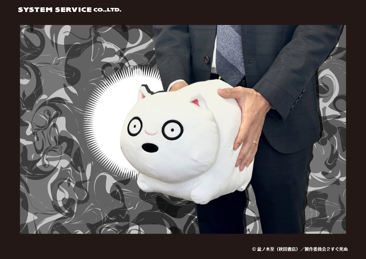 TVアニメ「吸血鬼すぐ死ぬ2」から もちもちぬいぐるみXLが登場