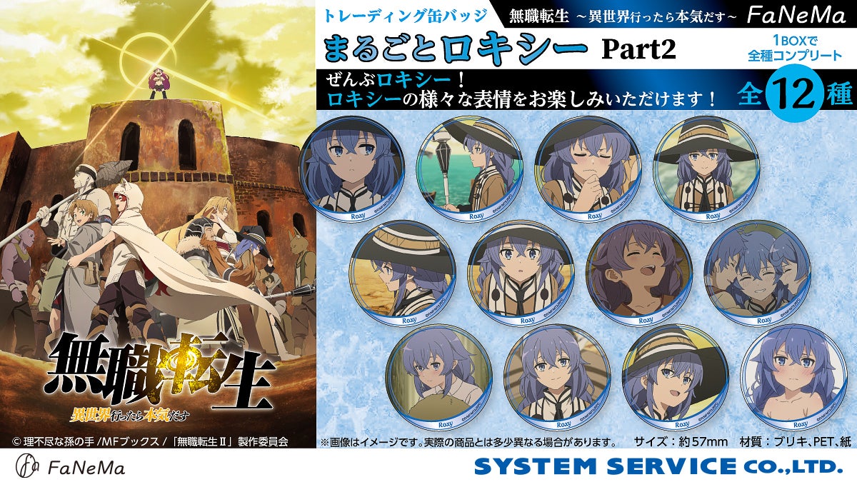 アニメ『無職転生 ～異世界行ったら本気だす～』より「トレーディング