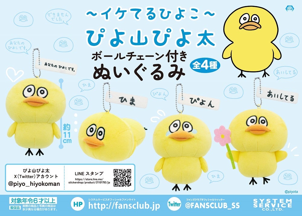 SNSで人気の「ぴよ山ぴよ太」が描く『イケてるひよこ』が待望のグッズ