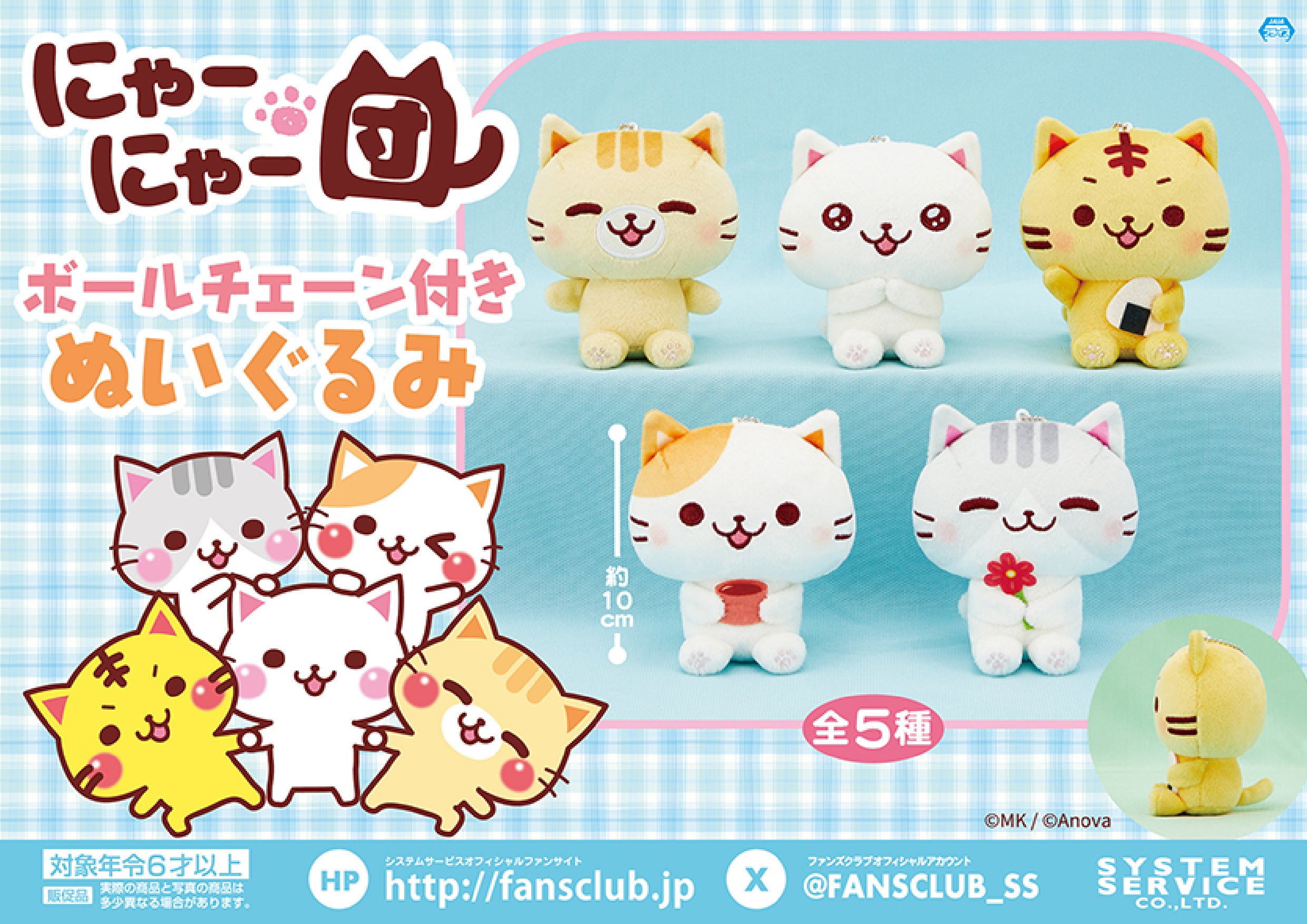 SNSで大人気！「にゃーにゃー団」のプライズが2024年4月に登場決定