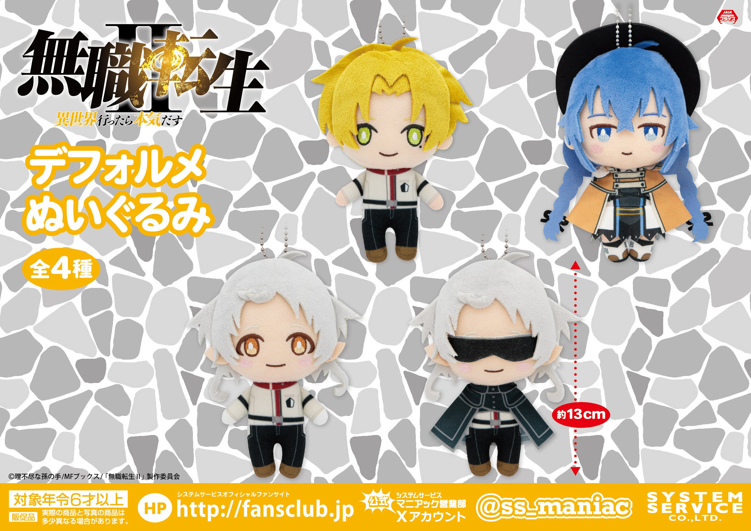 TVアニメ「無職転生Ⅱ ～異世界行ったら本気だす～」が