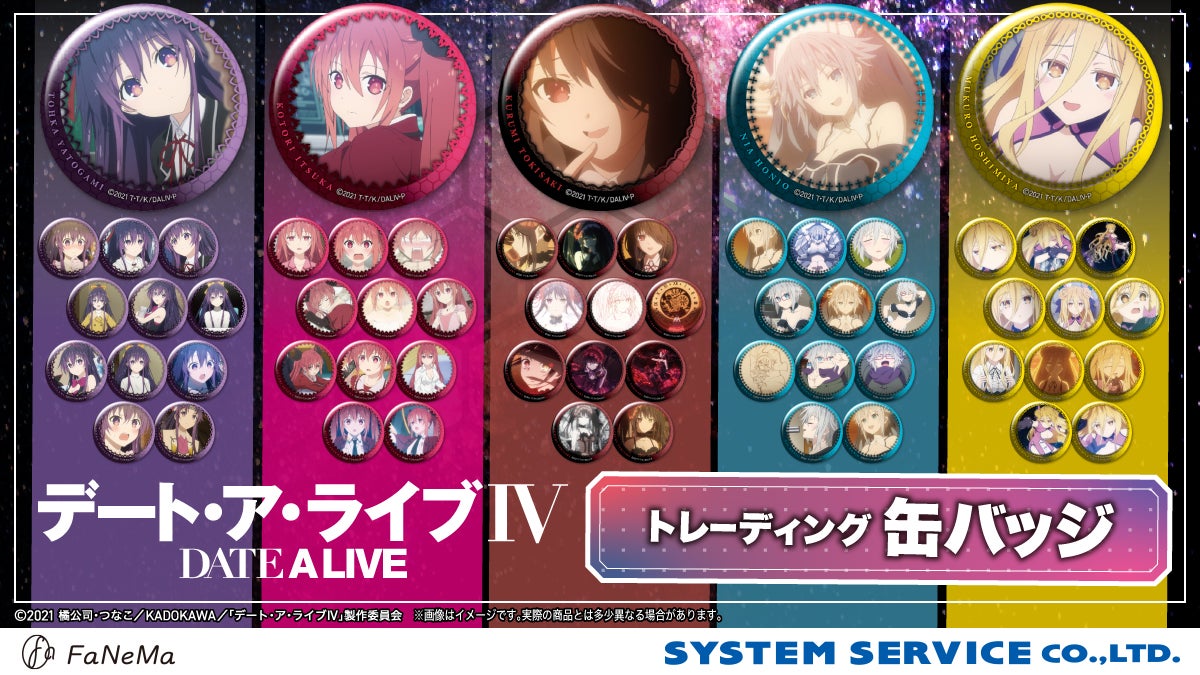 アニメ『デート・ア・ライブⅣ』より「トレーディング缶バッジ」が登場