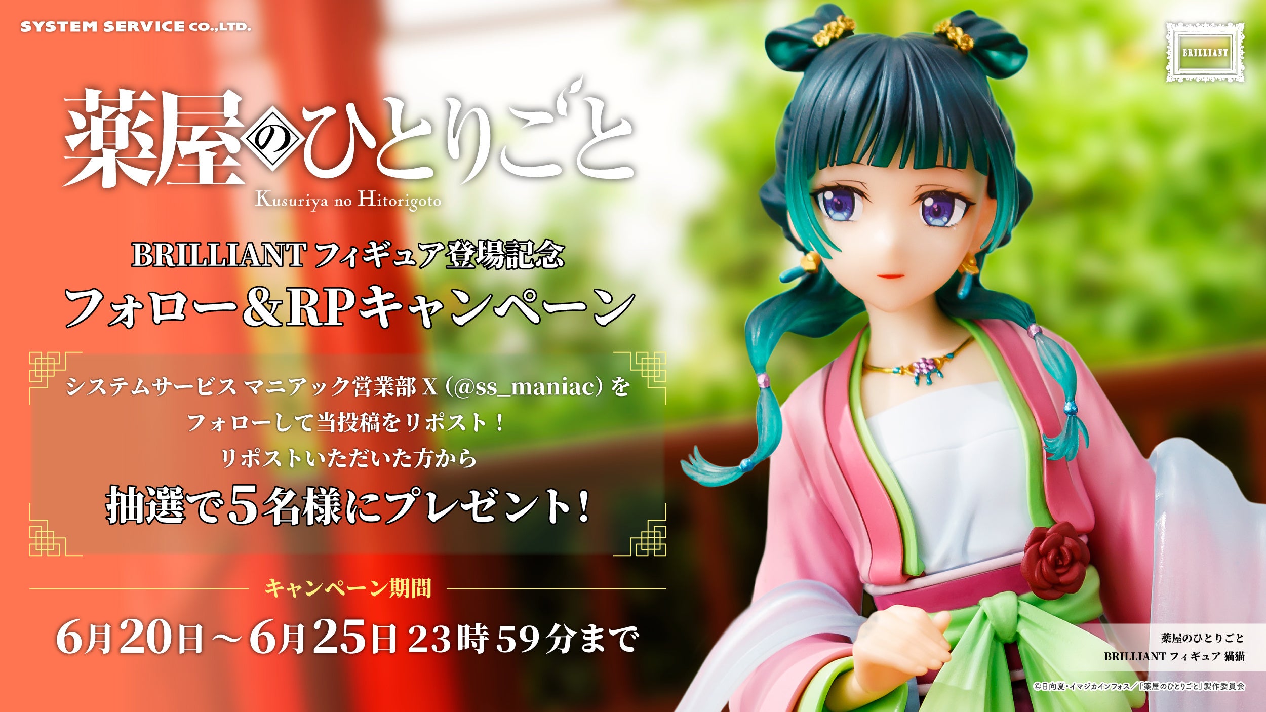 システムサービス株式会社より新プライズフィギュアブランド