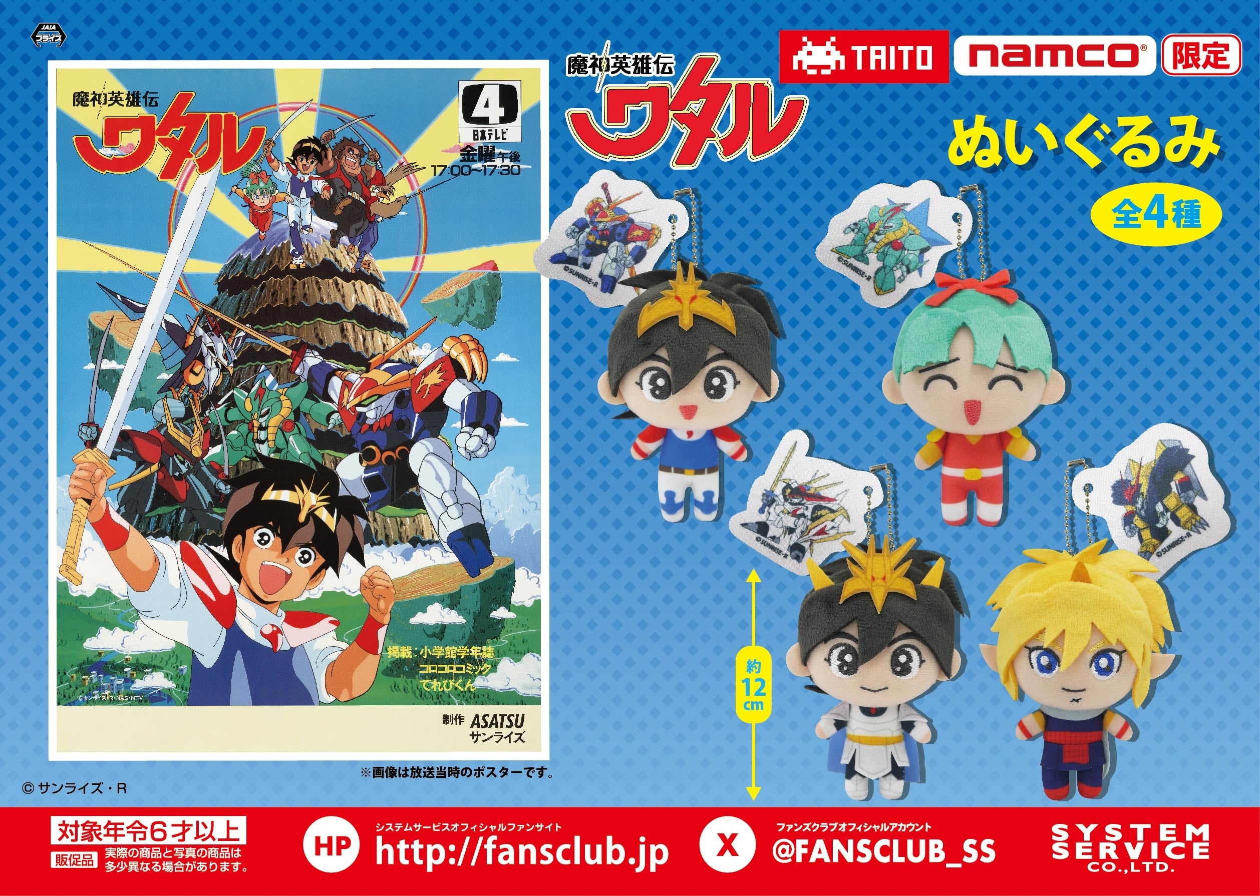 35年以上の時を経て、あの「魔神英雄伝ワタル」のアミューズメント