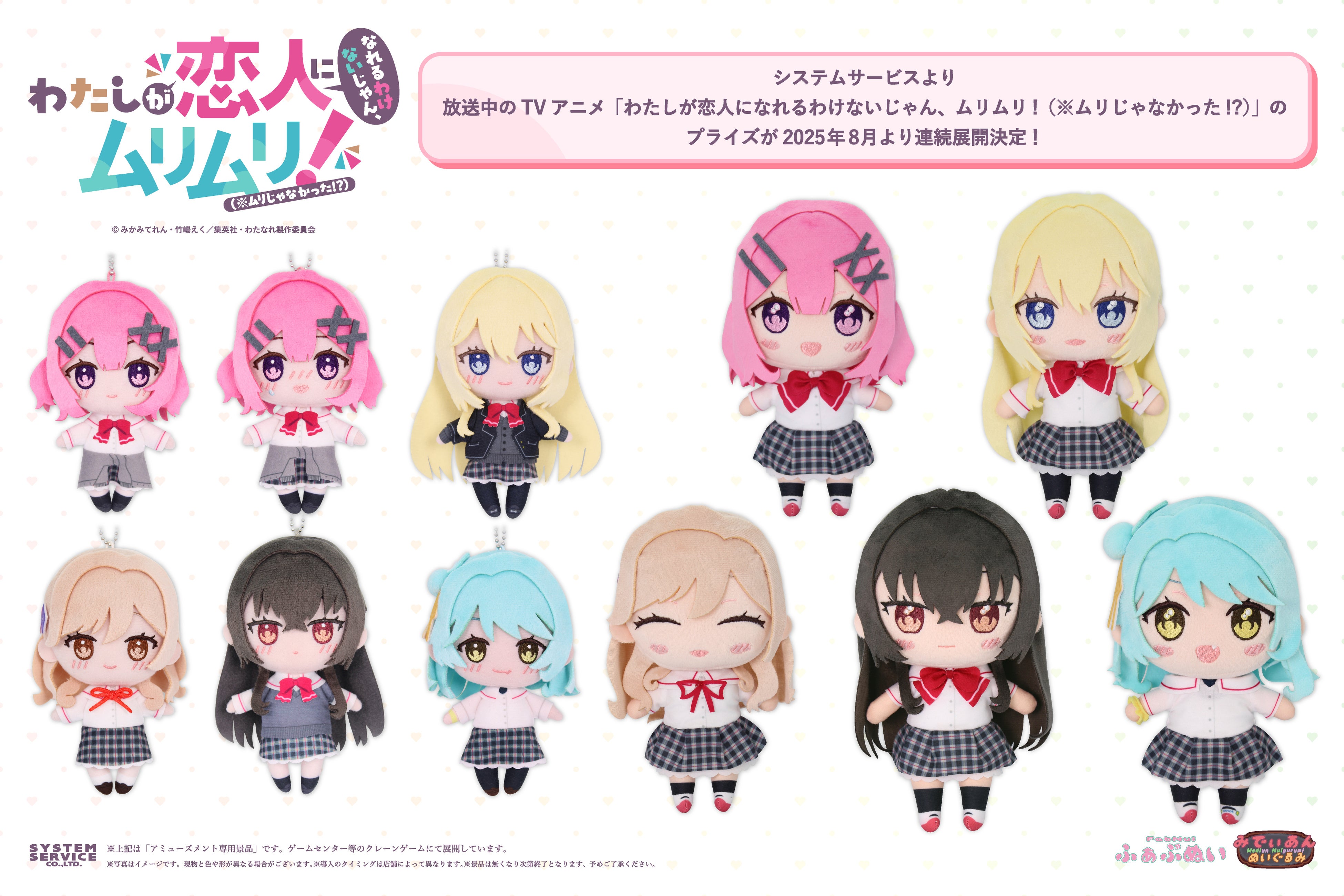 現在放送中のTVアニメ「わたしが恋人になれるわけないじゃん、ムリムリ