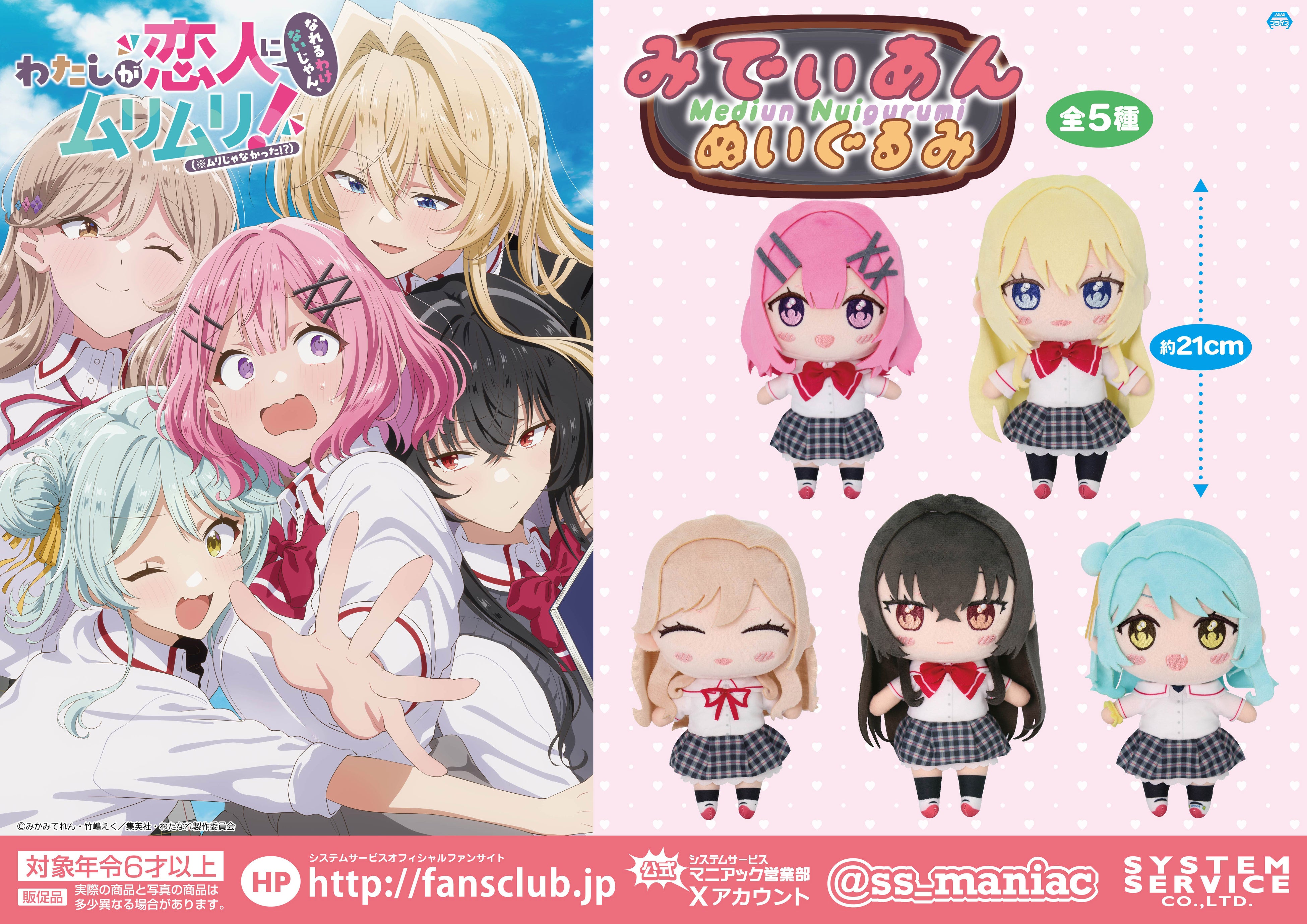 現在放送中のTVアニメ「わたしが恋人になれるわけないじゃん、ムリムリ