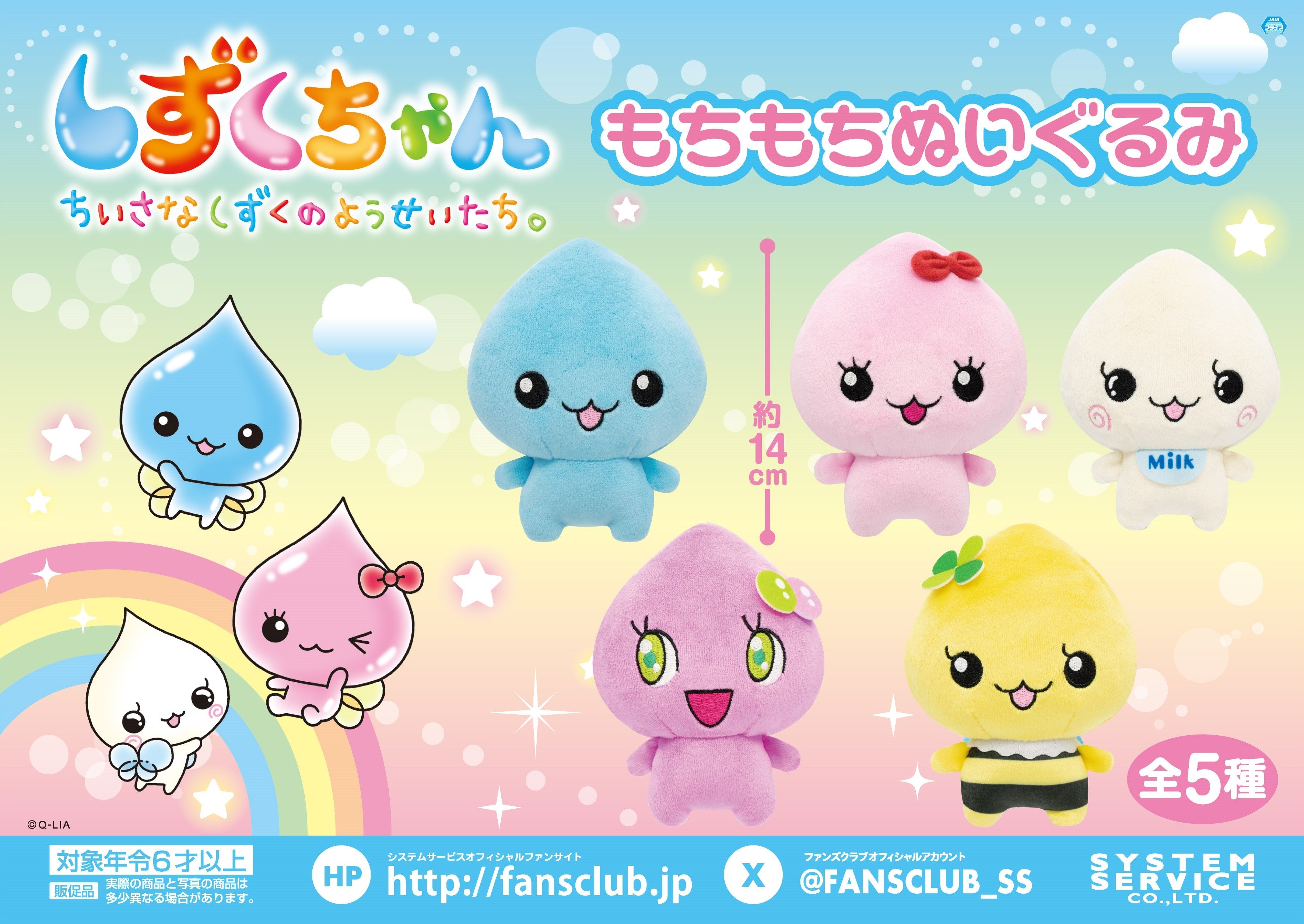 しずくちゃん」のアミューズメントプライズが2025年9月よりゲーム