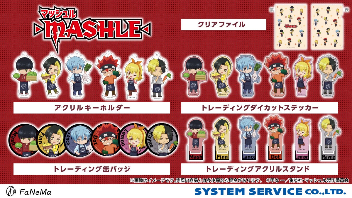 アニメ『マッシュル-MASHLE-』より、描き起こしデフォルメイラストを