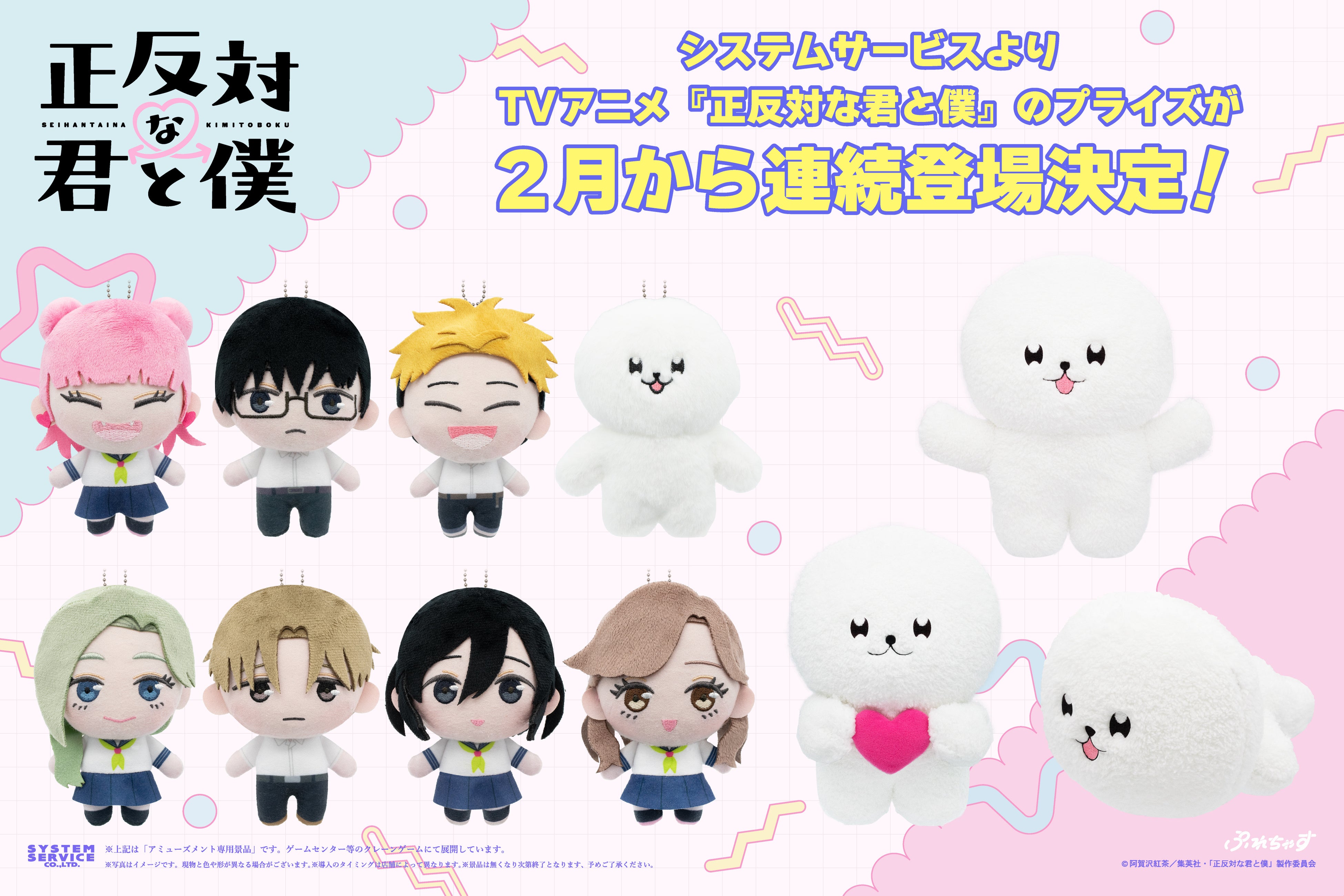 現在放送中のTVアニメ「わたしが恋人になれるわけないじゃん、ムリムリ