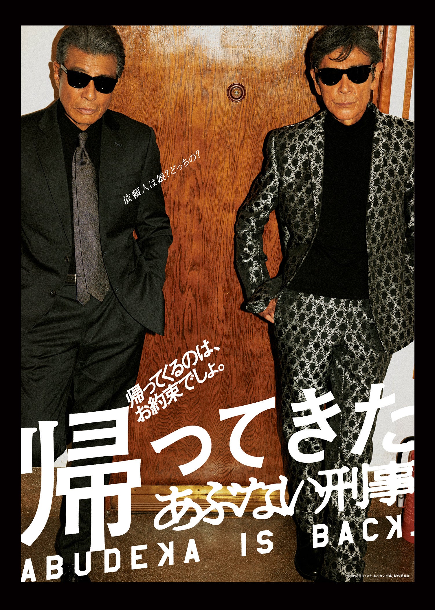 映画「帰ってきた あぶない刑事」公開記念！あぶ刑事コラボブラック