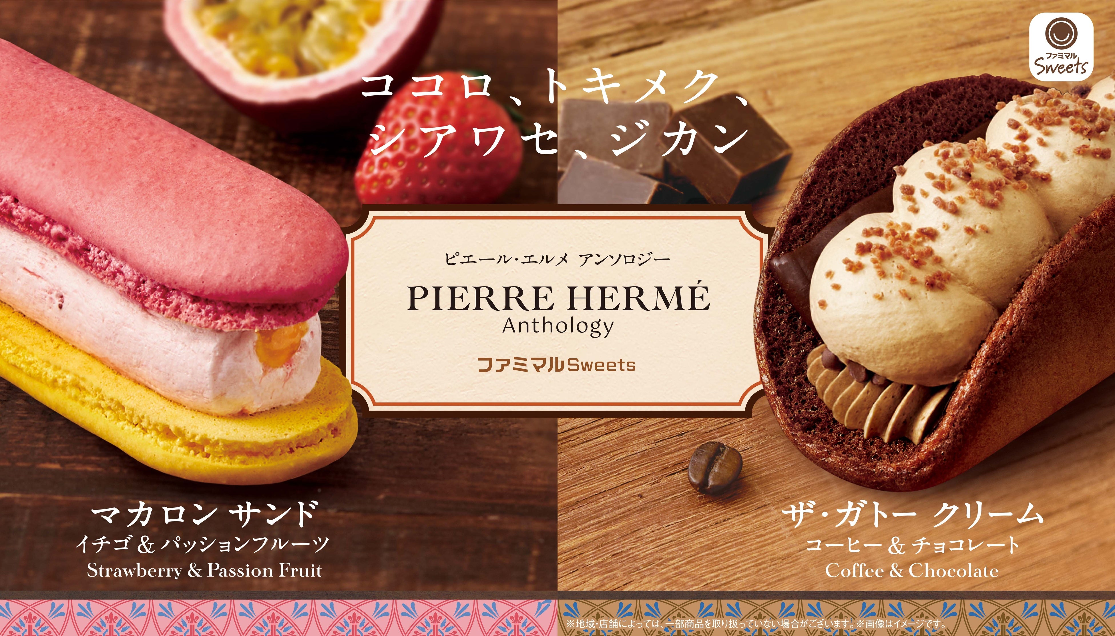 ピエール・エルメ レシピ本 Mes desserts au chocolat 2025年最新