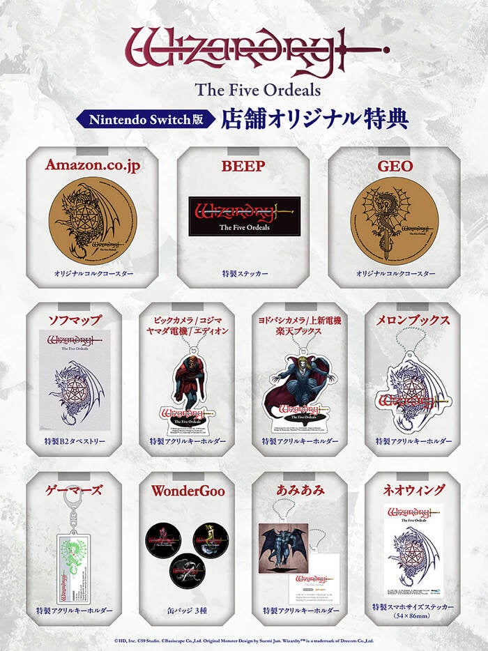 ウィザードリィ外伝 五つの試練』Nintendo Switchダウンロード版予約