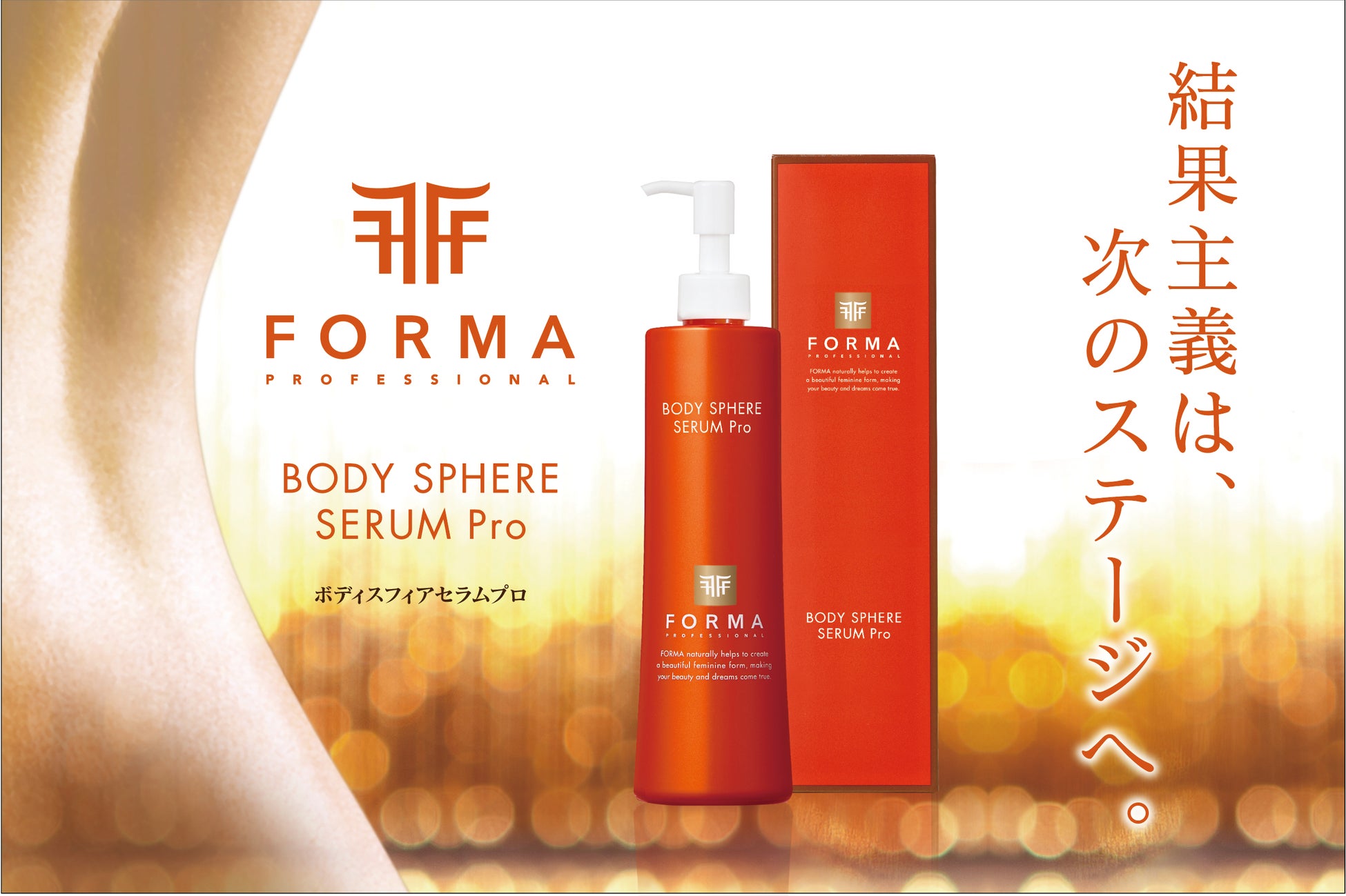 塗るボディ革命”はじまる -10年を経てフォルムコントロールは次の