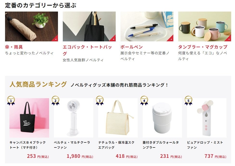 新サイト「ノベルティグッズ本舗」を公開！｜神広企画株式会社 | 神広