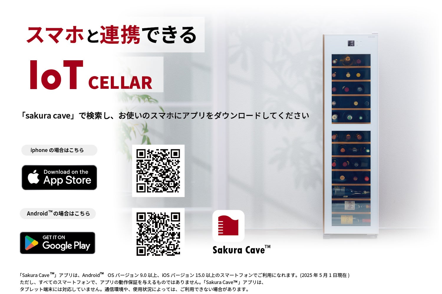 国内初のIoT搭載セラー！7年連続シェアNo.1の実力を、さらに進化させた