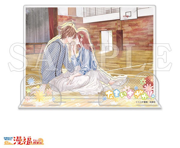 なまいきざかり。』完結記念ガチャ」が、白泉社公式WEBくじ「漫福