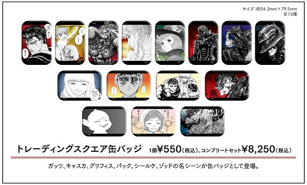 ベルセルク」コラボレーションカフェ開催！ テレビアニメ『ベルセルク