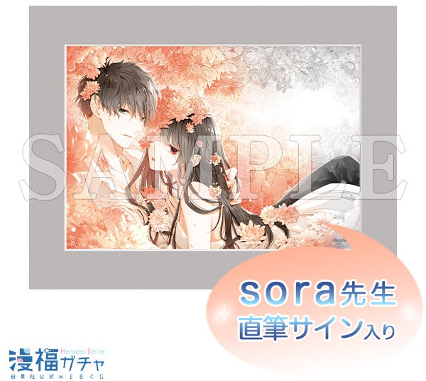 白泉社公式WEBくじ「漫福ガチャ」で「墜落JKと廃人教師ガチャ 第二弾