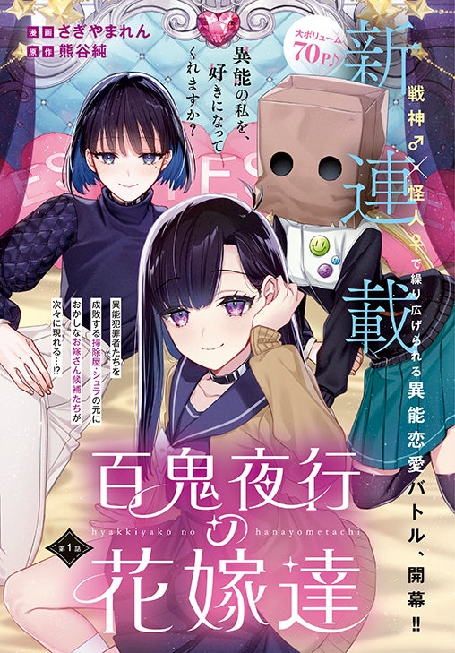 ドカ食いダイスキ！もちづきさん」最新話＆バレンタイン回掲載！大