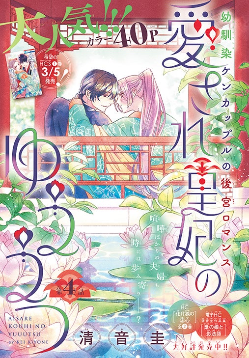 会長はメイド様！」表紙＆特別編で登場！藤原ヒロ画業20周年！超待望の