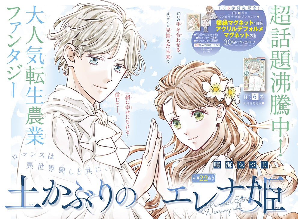 土かぶりのエレナ姫」が表紙＆巻頭カラーで登場！「ヴァンパイア騎士
