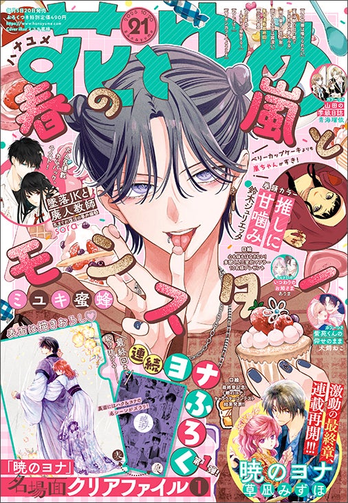 アニメイト限定企画】「暁のヨナ」最終章開幕記念！ 対象の「花とゆめ