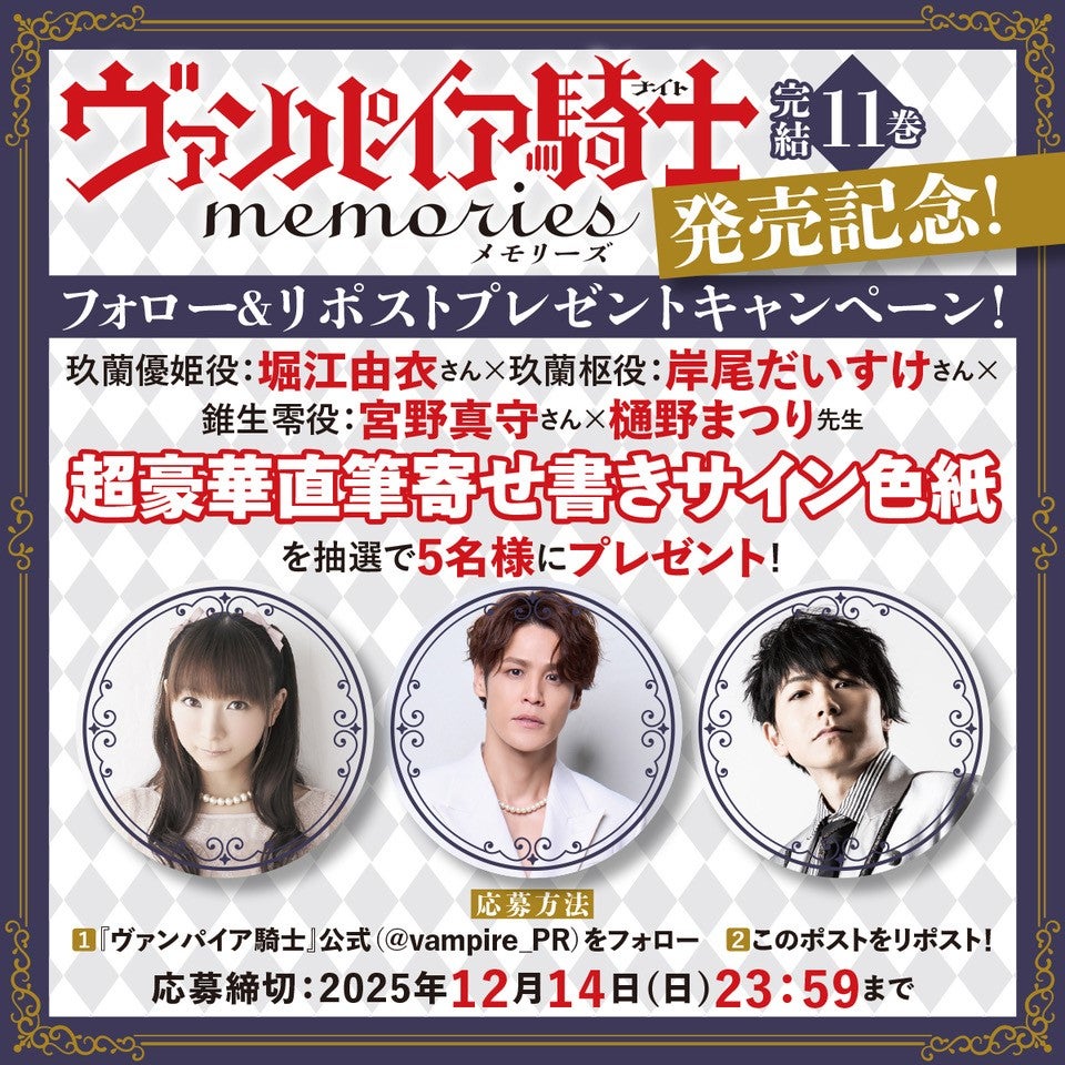 シリーズ完結！堀江由衣、宮野真守、岸尾だいすけ出演のボイスドラマ