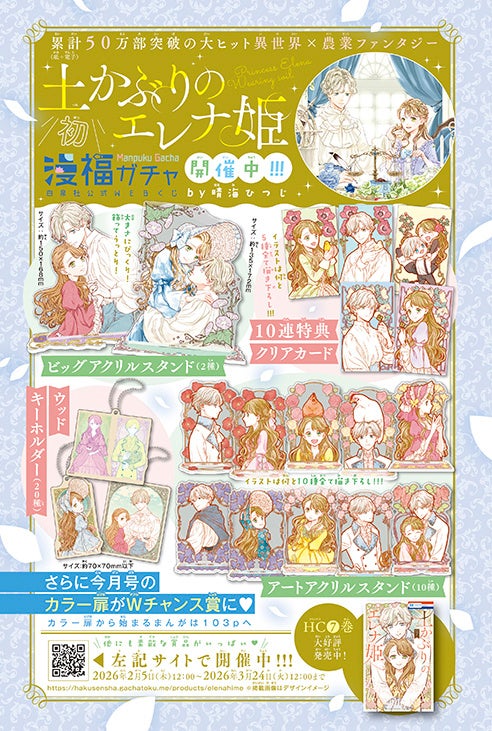 HC最新7巻好評発売中！「土かぶりのエレナ姫」が表紙で登場！『LaLaDX