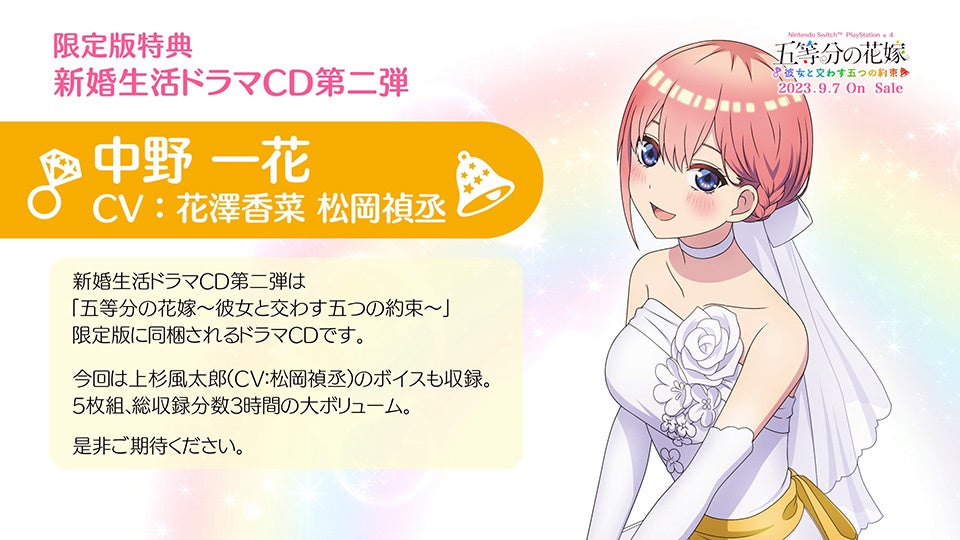 Nintendo Switch™/PlayStation®4用ゲーム『五等分の花嫁 ～彼女と