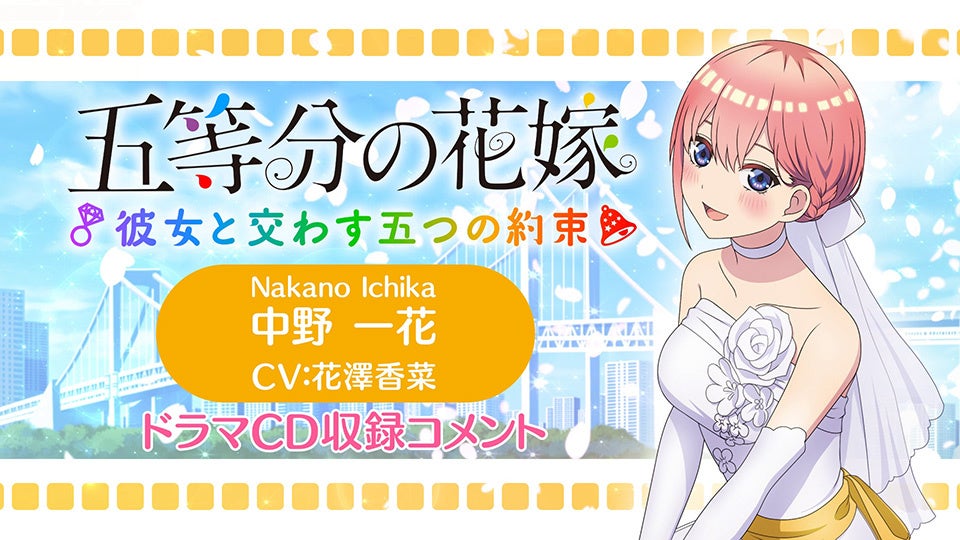 Nintendo Switch™/PlayStation®4用ゲーム『五等分の花嫁 ～彼女と