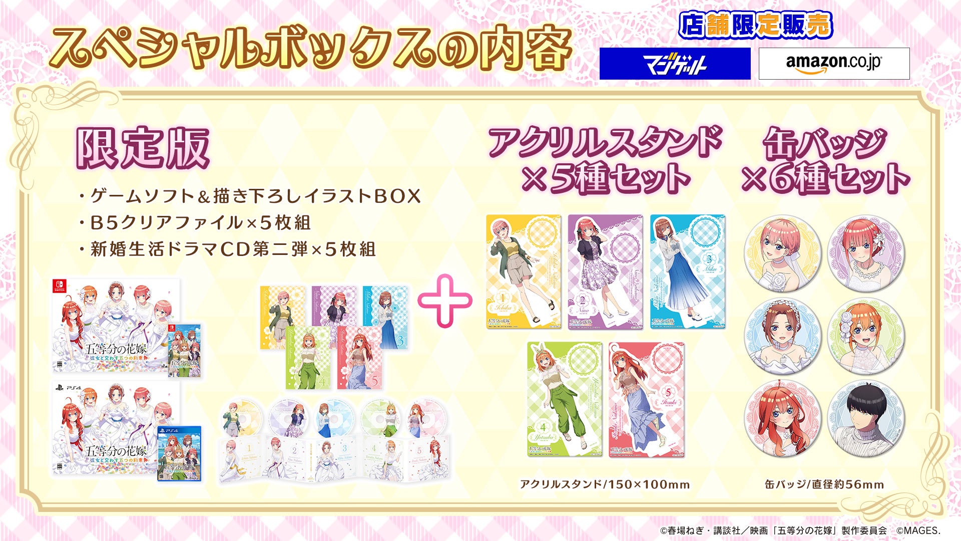 Nintendo Switch™/PlayStation®4用ゲーム『五等分の花嫁 ～彼女と