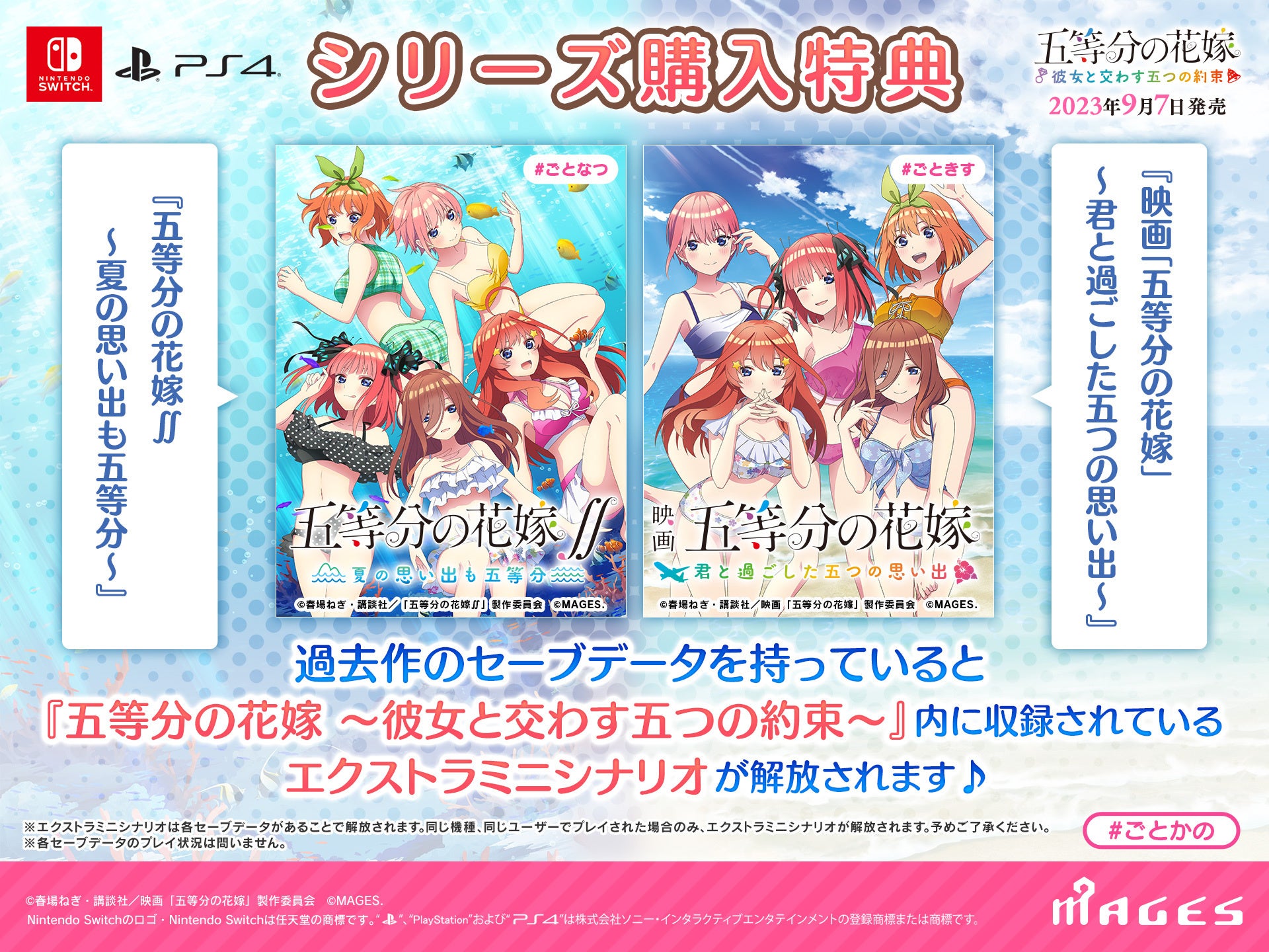 Nintendo Switch™ 『五等分の花嫁 ～彼女と交わす五つの約束