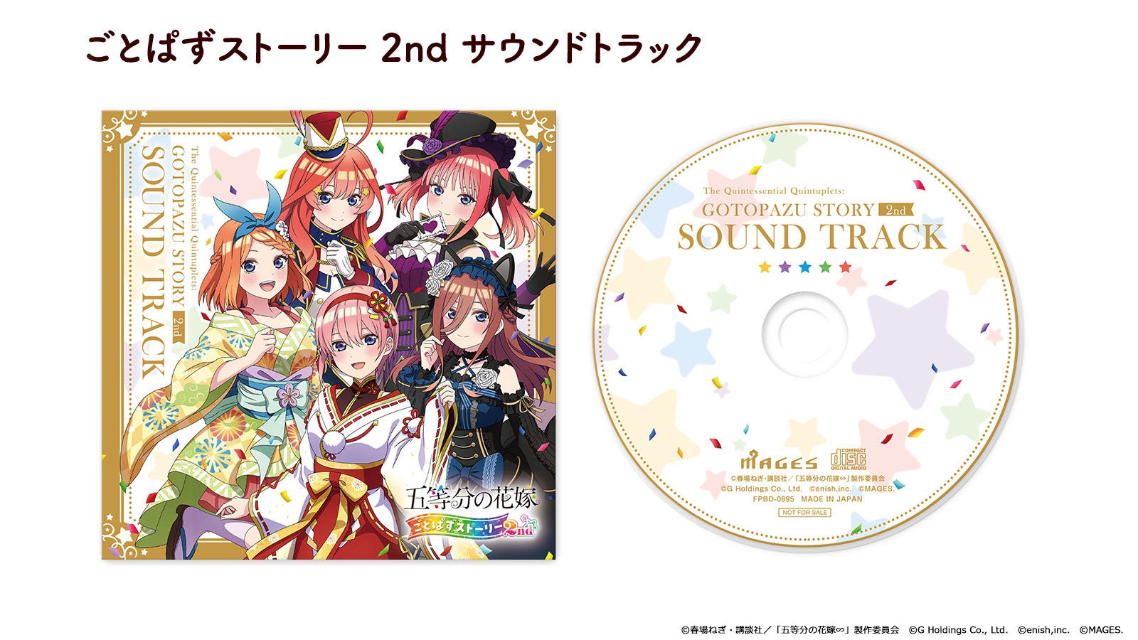 Switch/PS4『五等分の花嫁 ごとぱずストーリー 2nd』9月26日発売決定