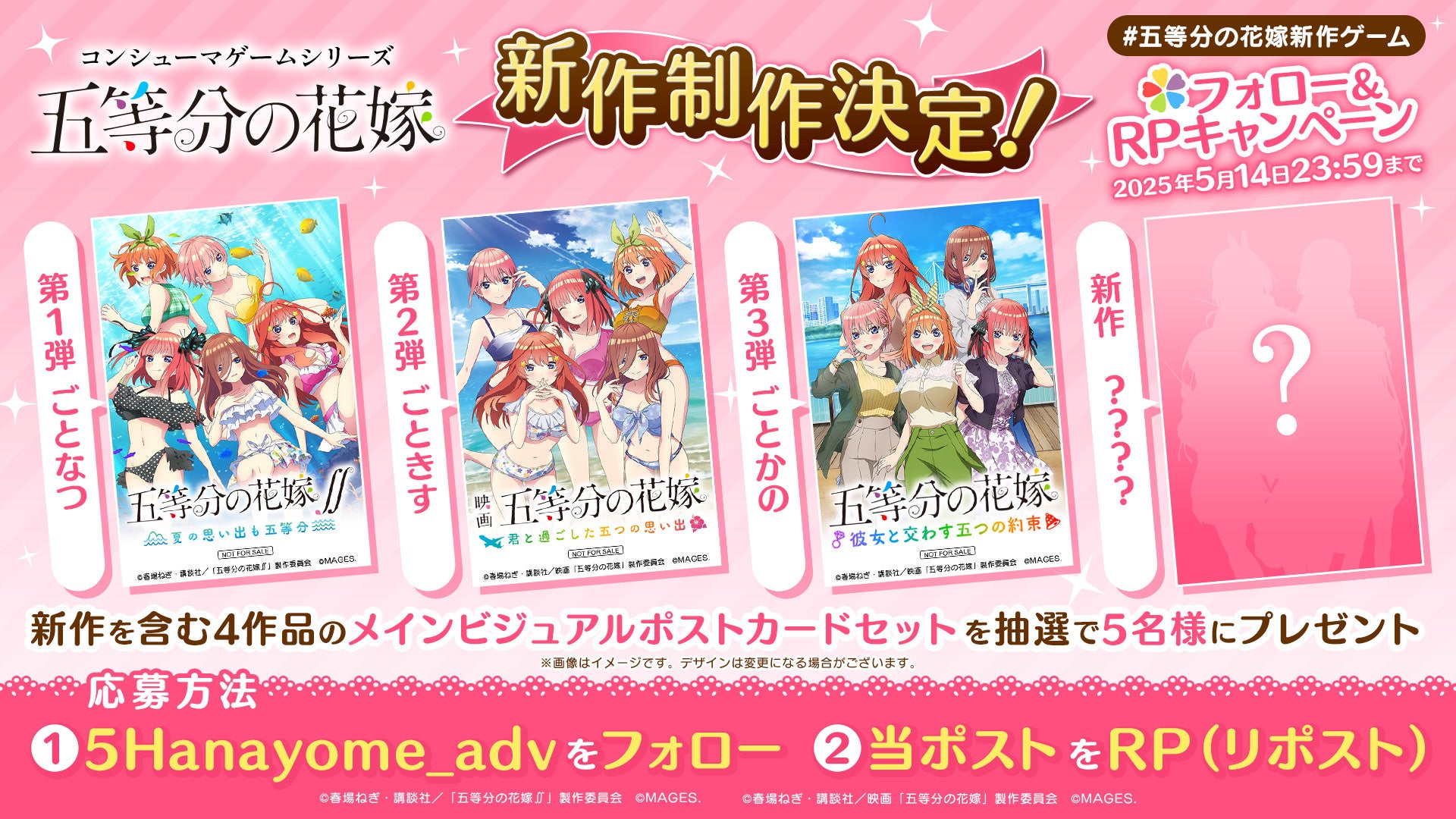 TVアニメ「五等分の花嫁」コンシューマゲームシリーズ第4弾発売決定