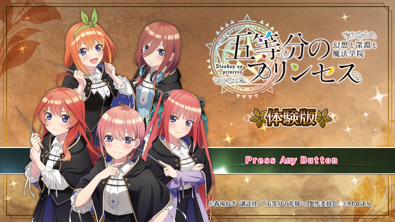 Nintendo Switch™/PlayStation®5/PlayStation®4『五等分のプリンセス