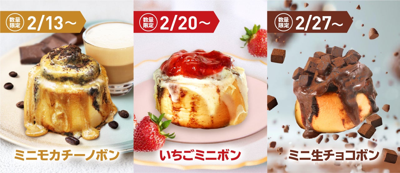 シナボンオンラインストア」期間限定OPEN！週ごとに数量限定商品を販売