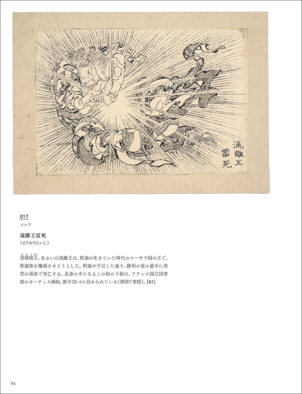 葛飾北斎、未発表の原画103点がついに書籍化！『大英博物館所蔵 未発表