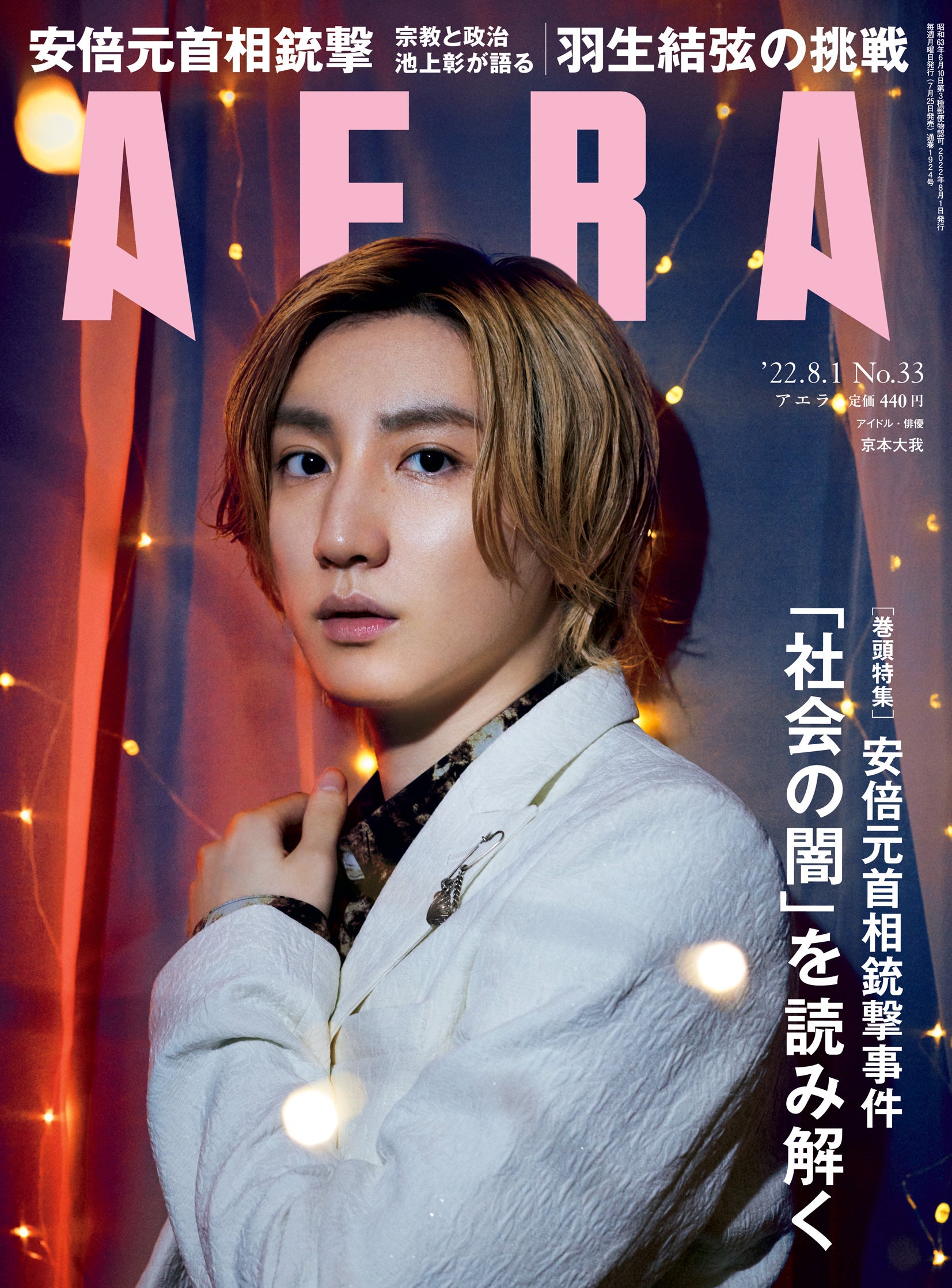 SixTONES・京本大我が表紙とインタビューに登場！ 「必ず僕はステージ