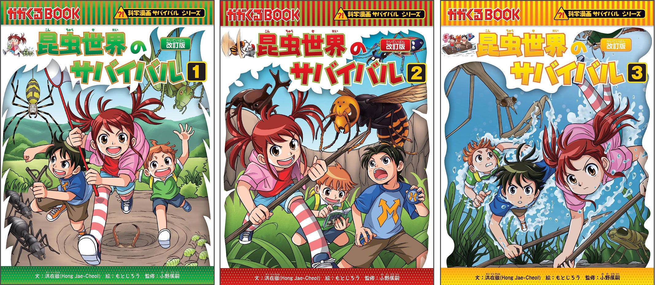新キャラクターになった『昆虫世界のサバイバル』改訂版が本日7月7日に