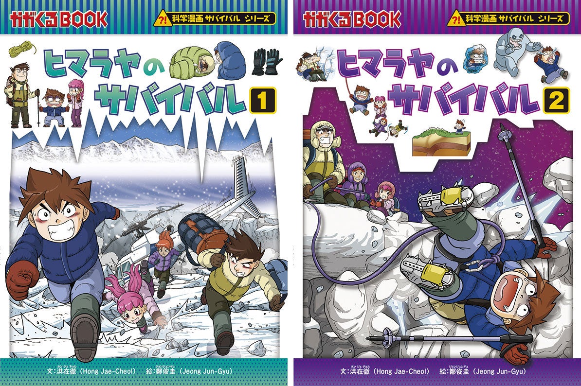 対象書籍が30％オフ！】「科学漫画サバイバル」シリーズがAmazon