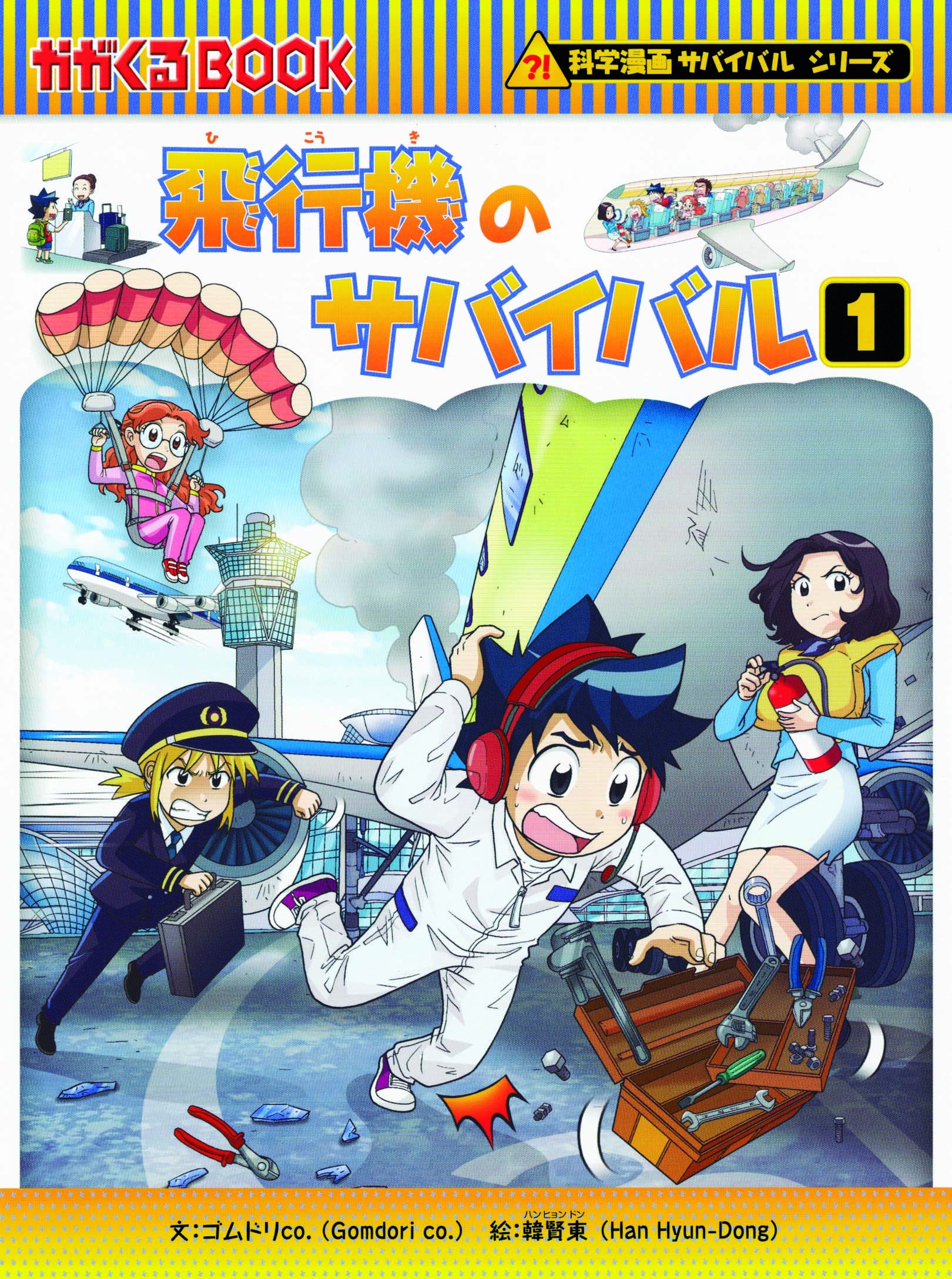 一冊まるごと無料公開！】サバイバルシリーズの人気作が無料で1冊