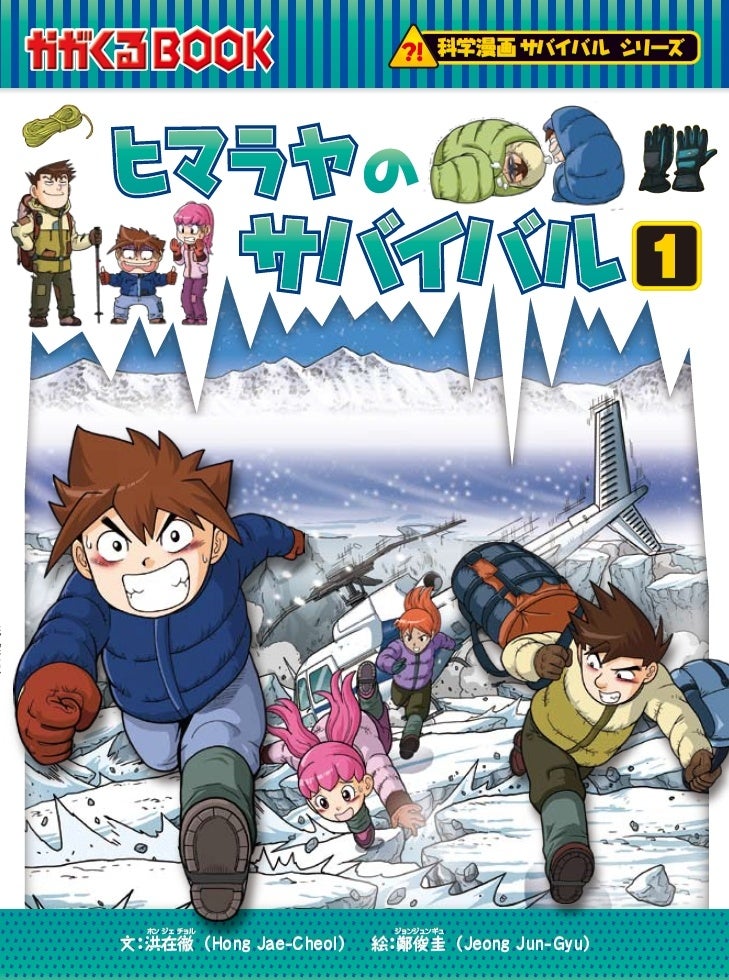 科学漫画サバイバル」シリーズの16タイトルが3月25日（火）からU-NEXT