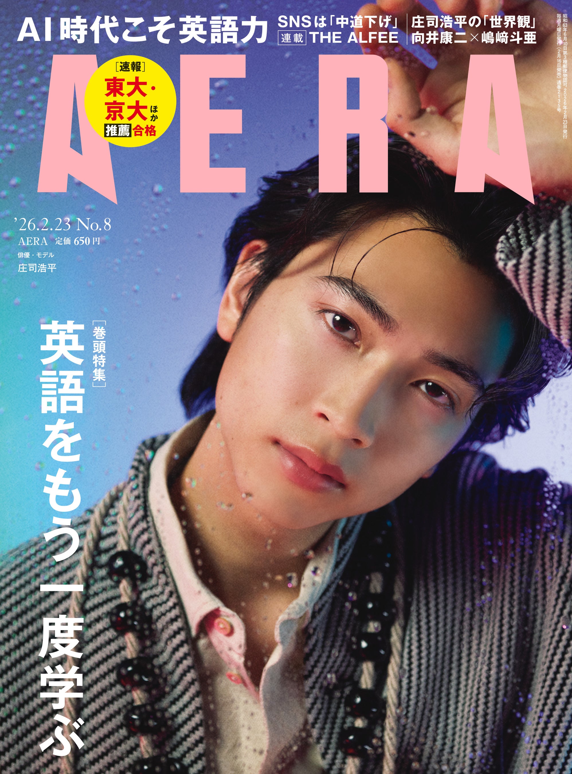 著名人、名物講師が続々登場！「駿台予備学校by AERA」発売 | 株式