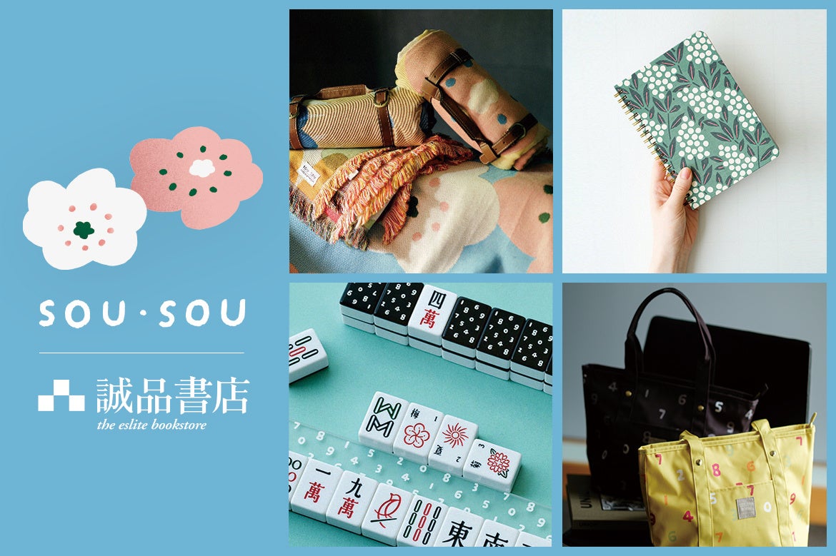 SOU・SOU の20 周年× 台湾・誠品書店のコラボレーション！台湾の果物や