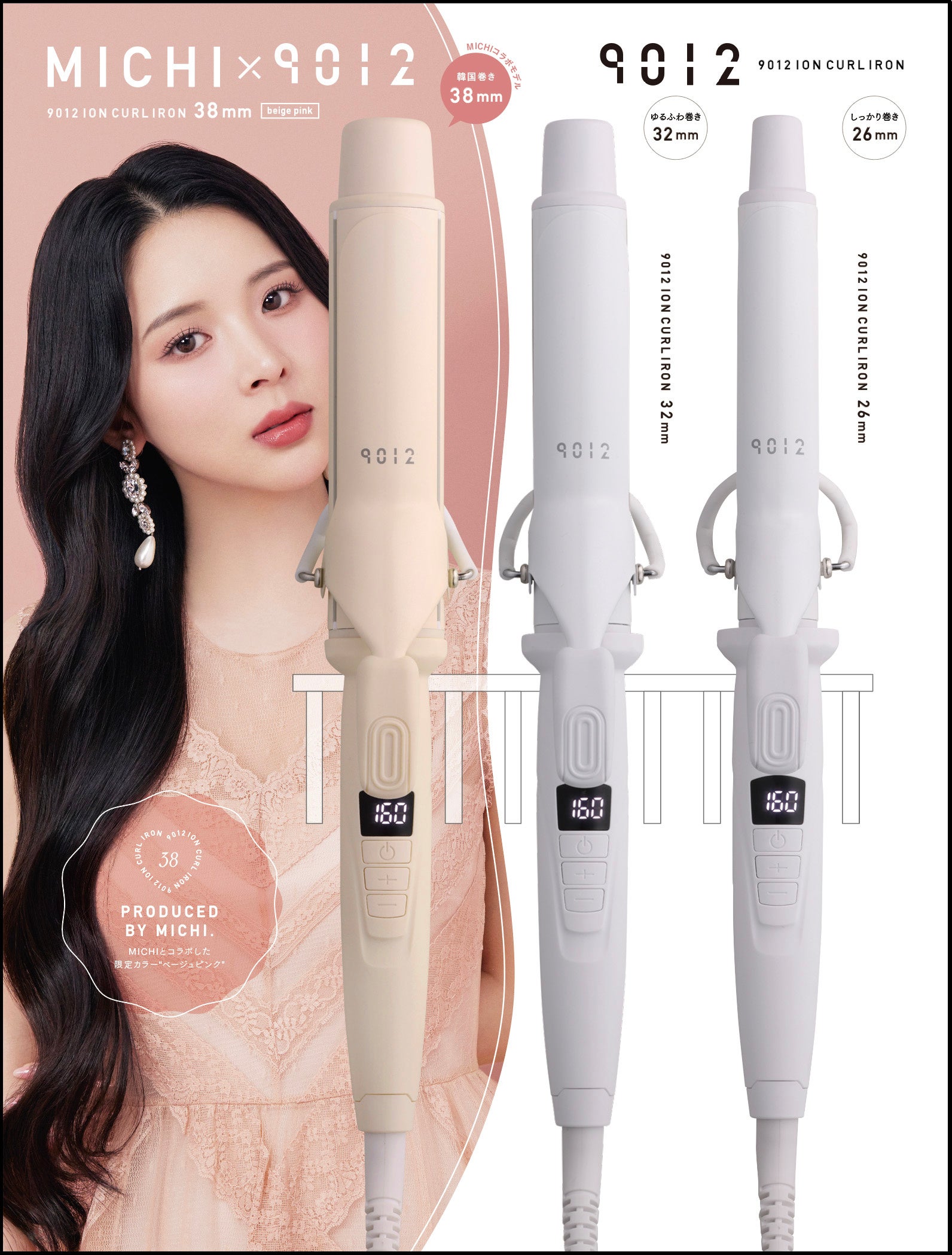 新発売】モデルのミチとコラボした限定カラー【9012イオンカール