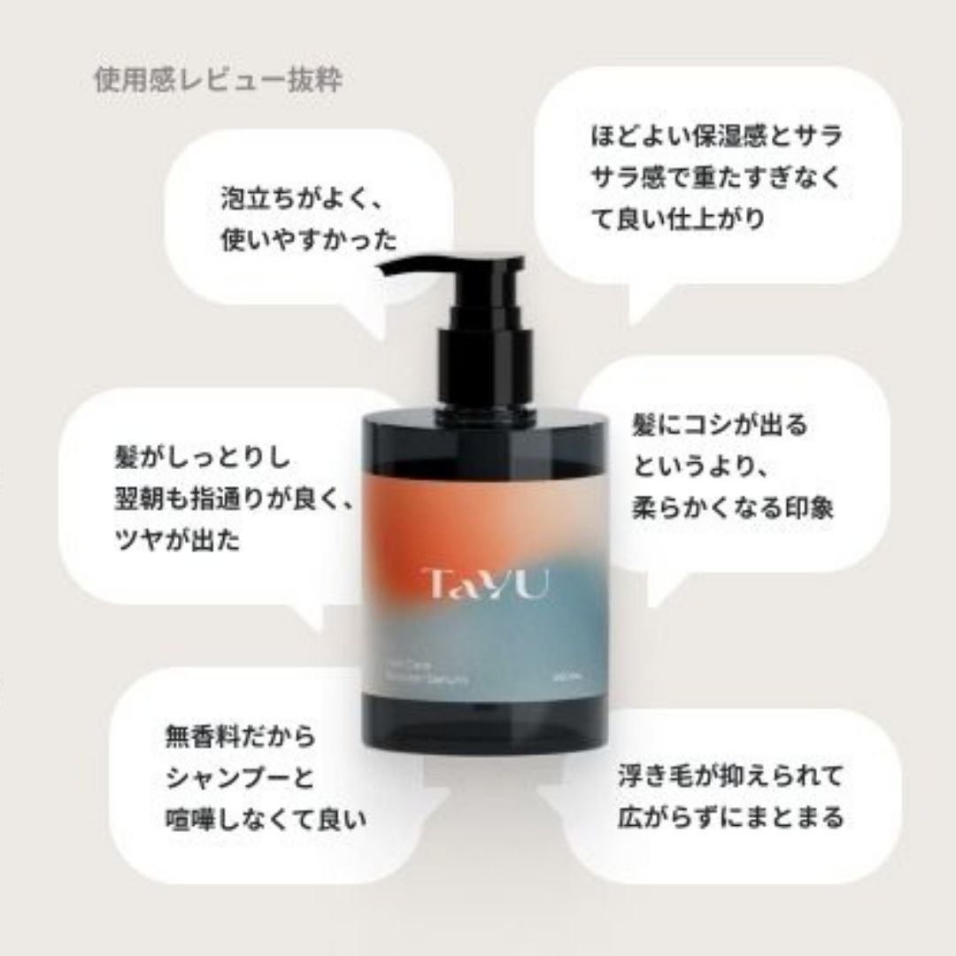 シャンプーと混ぜて使う髪の美容液 TaYU ヘアケアブースターセラム