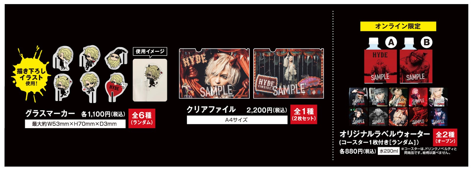 12/6(金)より「HYDE」とのコラボキャンペーン開催決定！カラオケコラボ