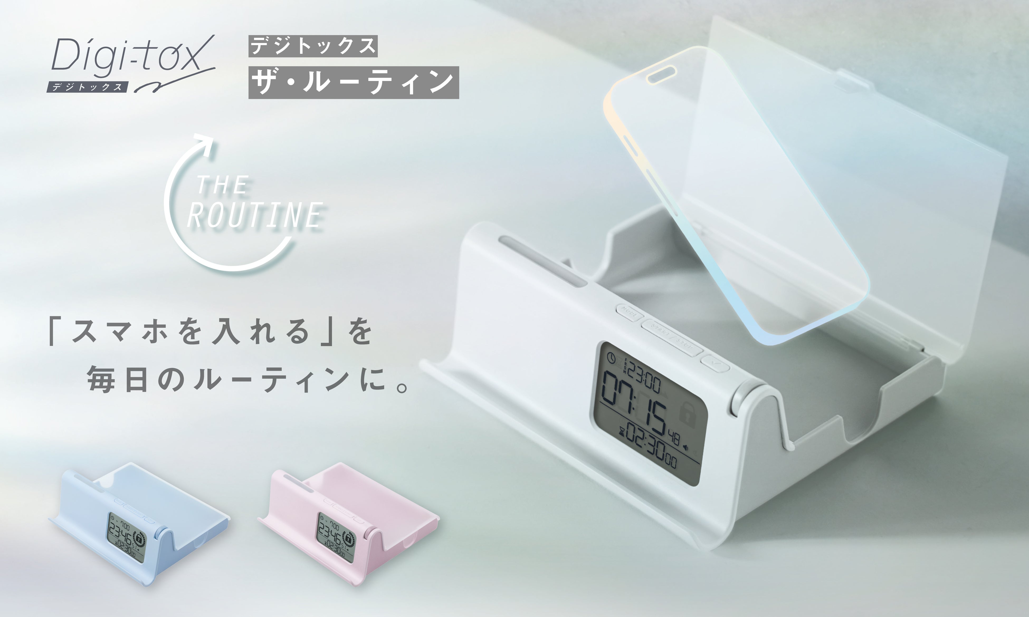 デジタルデトックスを目指す新ブランド『デジトックス』受験生を応援